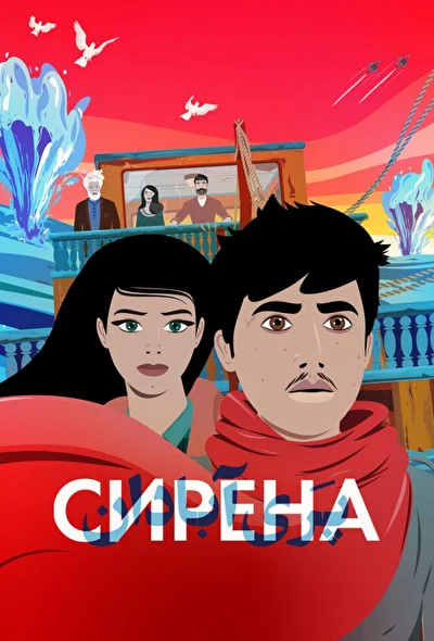 Постер к фильму