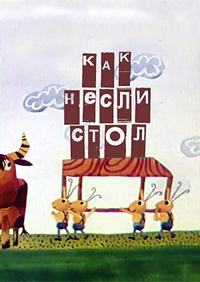 Постер к фильму