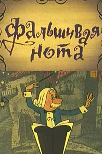Постер к фильму