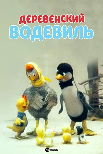 Постер к фильму