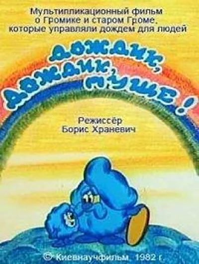 Постер к фильму