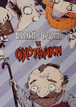 Постер к фильму