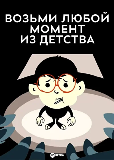 Постер к фильму